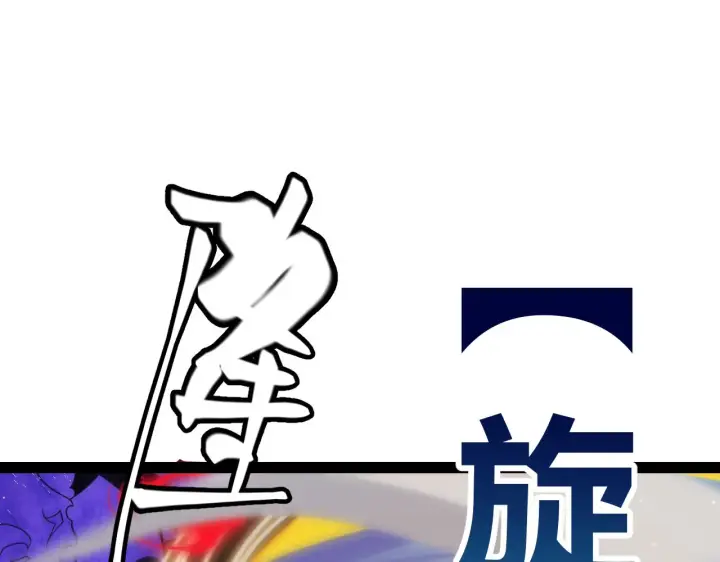 漫画《我来自游戏》第145话 凌策小队的配合第108张图