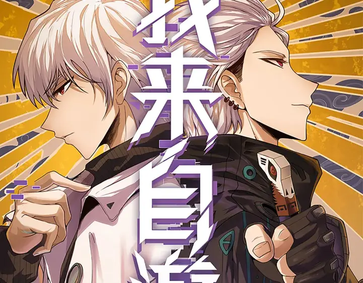 漫画《我来自游戏》第145话 凌策小队的配合第11张图