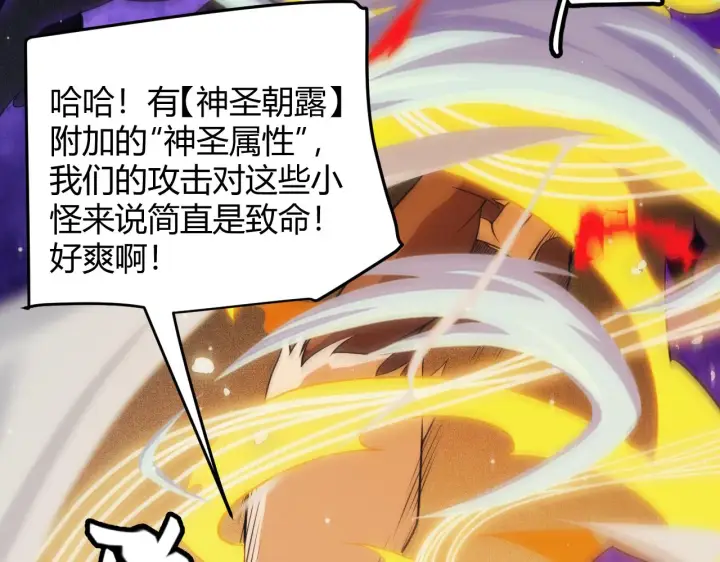 漫画《我来自游戏》第145话 凌策小队的配合第110张图