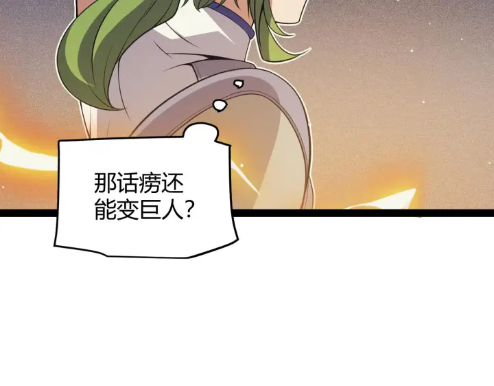 漫画《我来自游戏》第145话 凌策小队的配合第118张图