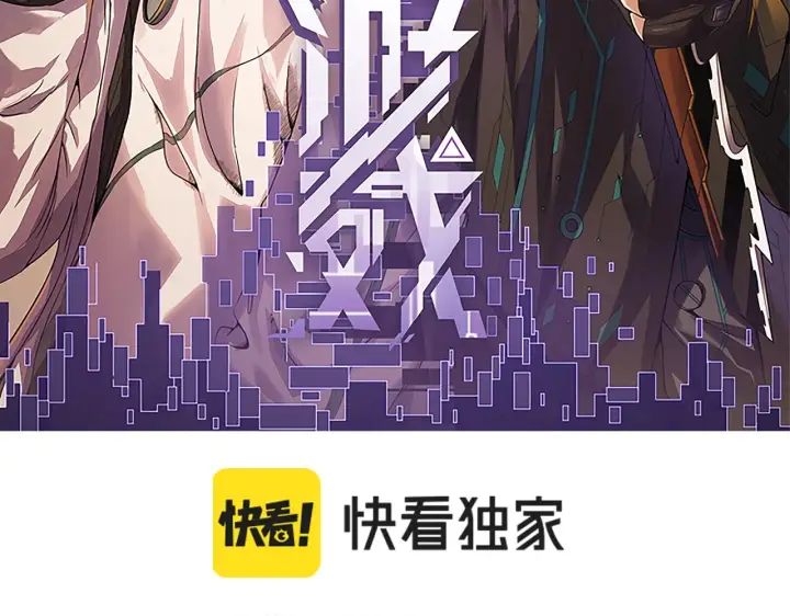 漫画《我来自游戏》第145话 凌策小队的配合第12张图