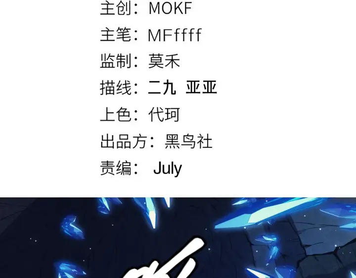 漫画《我来自游戏》第145话 凌策小队的配合第13张图