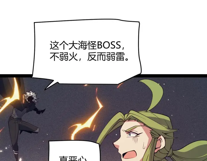 漫画《我来自游戏》第145话 凌策小队的配合第134张图