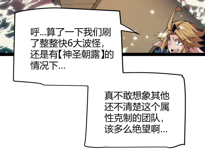 漫画《我来自游戏》第145话 凌策小队的配合第159张图