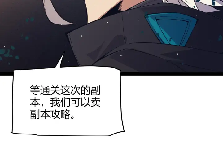 漫画《我来自游戏》第145话 凌策小队的配合第161张图