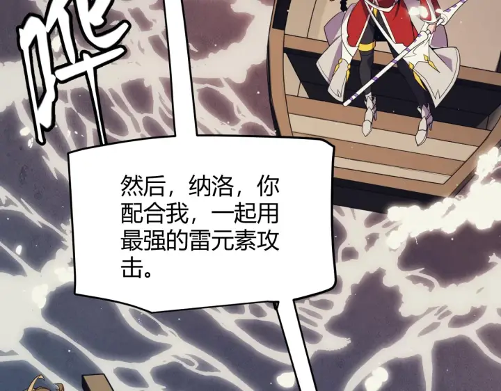漫画《我来自游戏》第145话 凌策小队的配合第164张图
