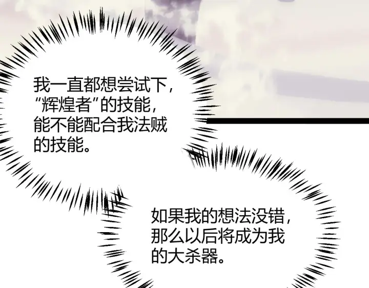 漫画《我来自游戏》第145话 凌策小队的配合第175张图