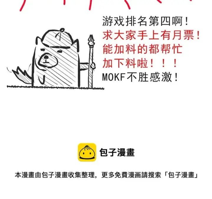 漫画《我来自游戏》第145话 凌策小队的配合第189张图