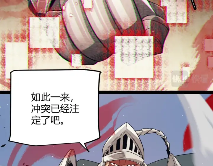 漫画《我来自游戏》第145话 凌策小队的配合第2张图