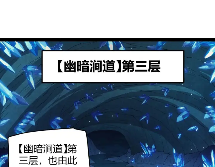 漫画《我来自游戏》第145话 凌策小队的配合第20张图