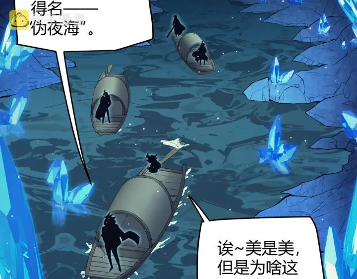 漫画《我来自游戏》第145话 凌策小队的配合第21张图