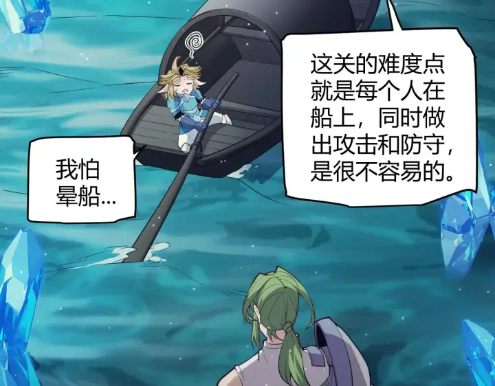 漫画《我来自游戏》第145话 凌策小队的配合第23张图