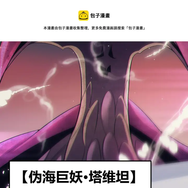 漫画《我来自游戏》第145话 凌策小队的配合第50张图