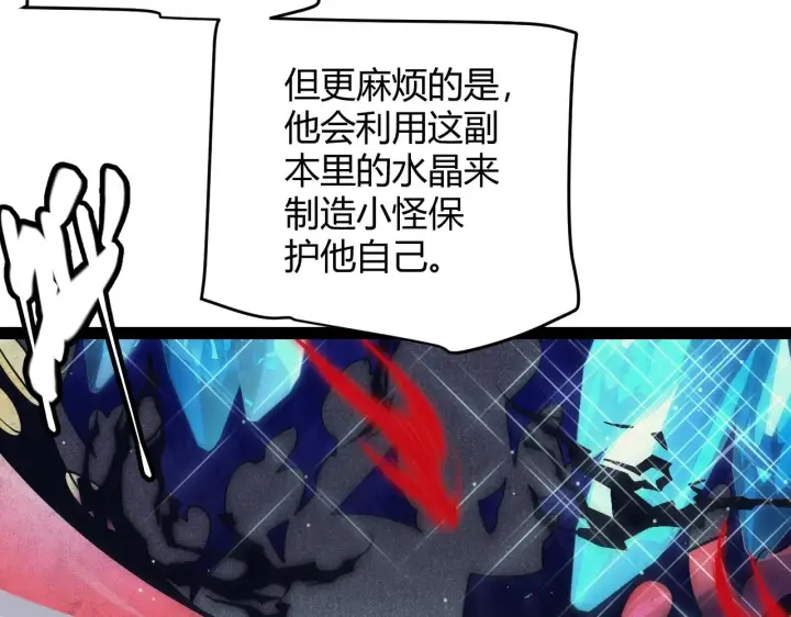 漫画《我来自游戏》第145话 凌策小队的配合第74张图