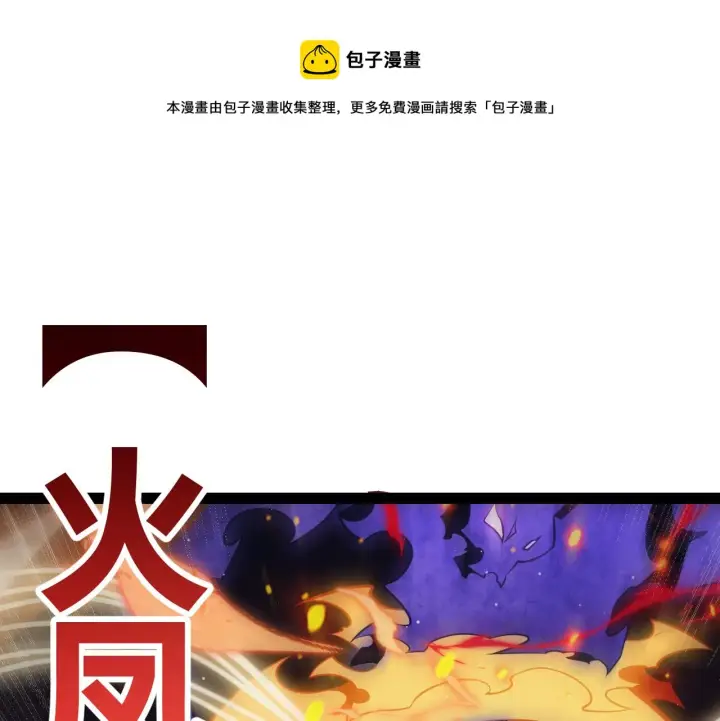 漫画《我来自游戏》第145话 凌策小队的配合第99张图