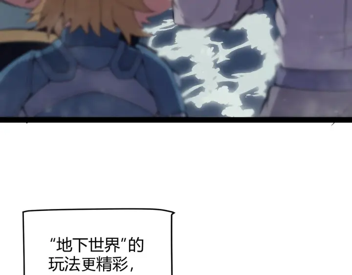 漫画《我来自游戏》第146话 地下副本终拿首杀第101张图