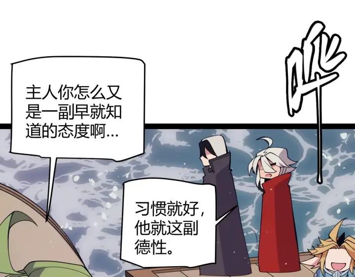 漫画《我来自游戏》第146话 地下副本终拿首杀第104张图