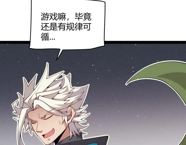 漫画《我来自游戏》第146话 地下副本终拿首杀第107张图