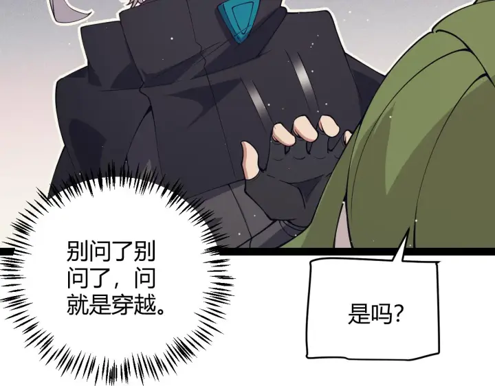 漫画《我来自游戏》第146话 地下副本终拿首杀第108张图