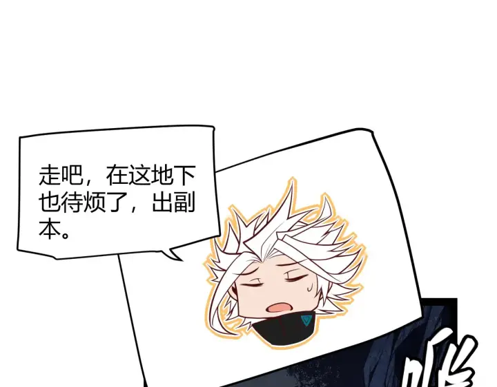漫画《我来自游戏》第146话 地下副本终拿首杀第110张图