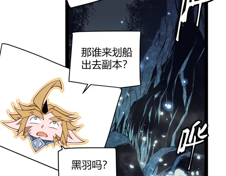 漫画《我来自游戏》第146话 地下副本终拿首杀第111张图