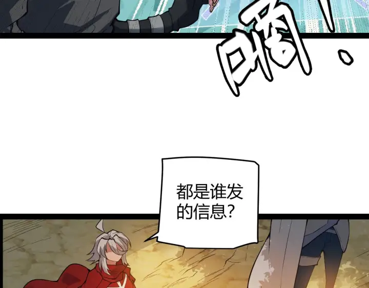 漫画《我来自游戏》第146话 地下副本终拿首杀第126张图