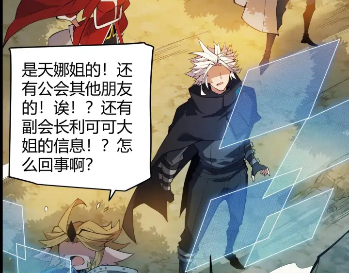 漫画《我来自游戏》第146话 地下副本终拿首杀第127张图
