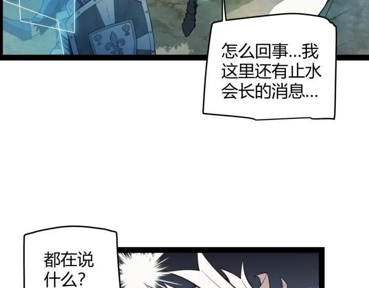 漫画《我来自游戏》第146话 地下副本终拿首杀第128张图