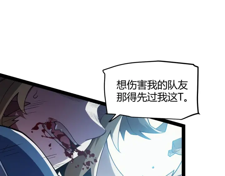 漫画《我来自游戏》第146话 地下副本终拿首杀第153张图