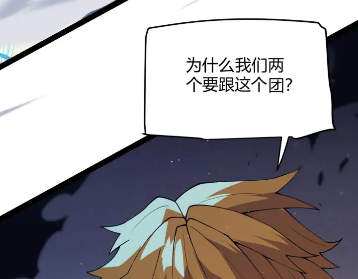 漫画《我来自游戏》第146话 地下副本终拿首杀第53张图