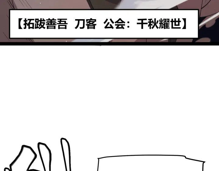 漫画《我来自游戏》第146话 地下副本终拿首杀第55张图