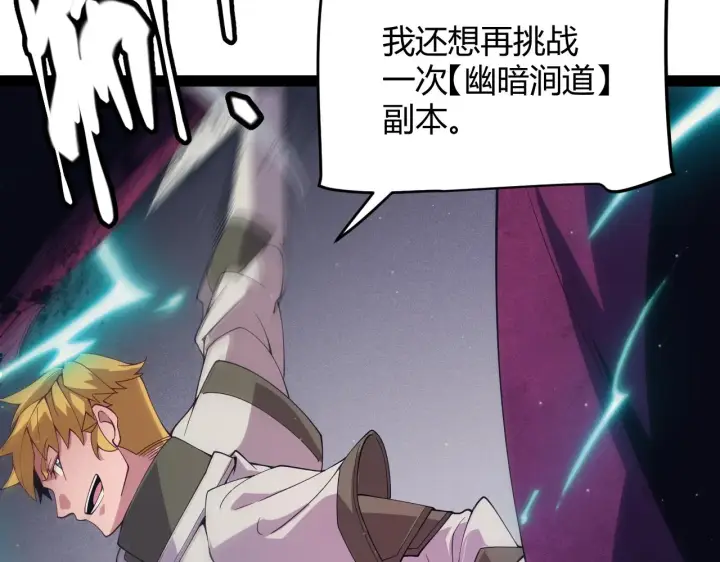 漫画《我来自游戏》第146话 地下副本终拿首杀第56张图