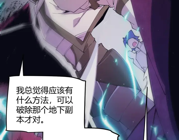 漫画《我来自游戏》第146话 地下副本终拿首杀第57张图