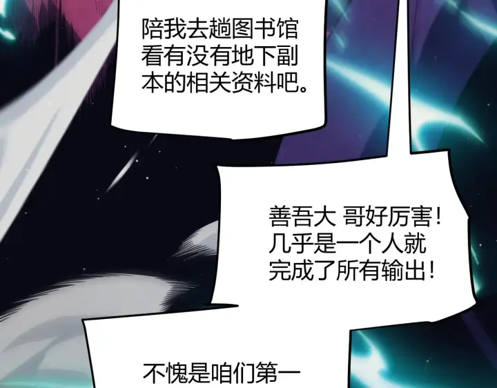 漫画《我来自游戏》第146话 地下副本终拿首杀第58张图