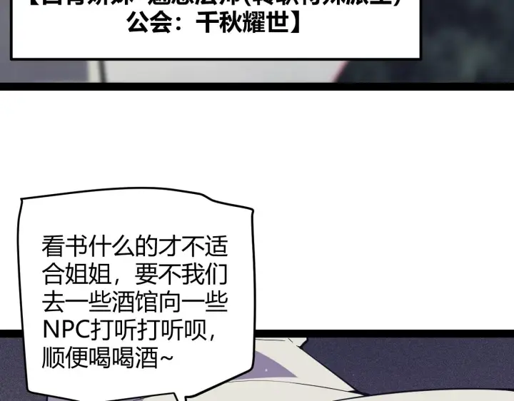 漫画《我来自游戏》第146话 地下副本终拿首杀第63张图