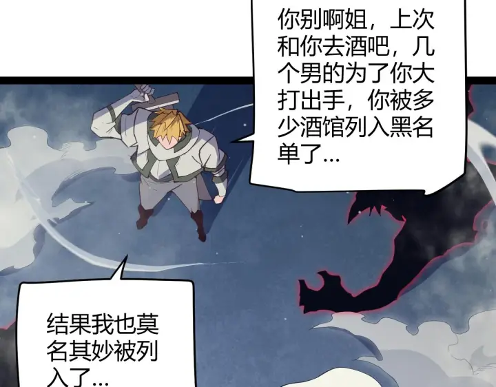 漫画《我来自游戏》第146话 地下副本终拿首杀第66张图