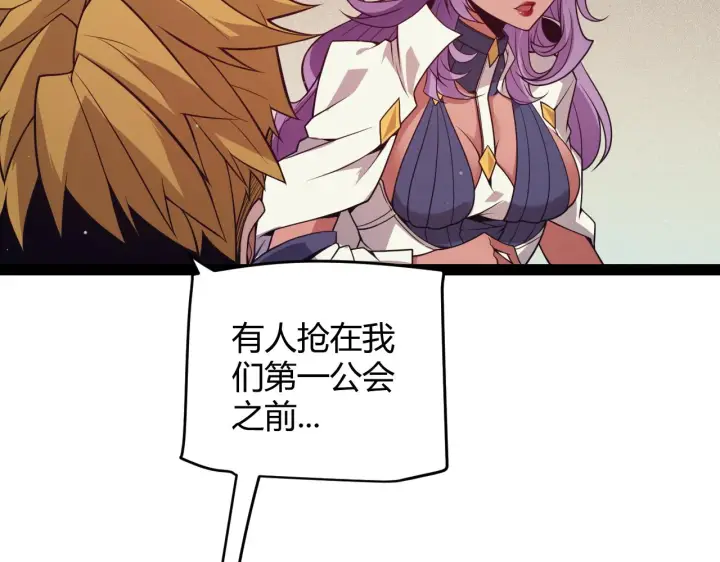 漫画《我来自游戏》第146话 地下副本终拿首杀第72张图