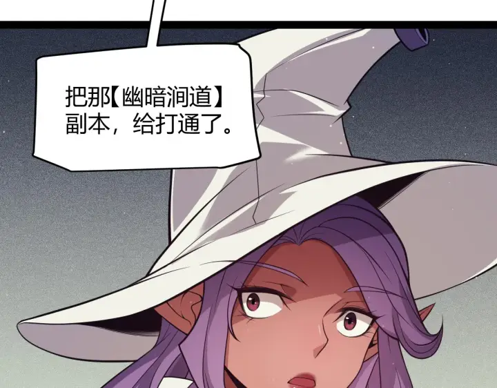 漫画《我来自游戏》第146话 地下副本终拿首杀第73张图