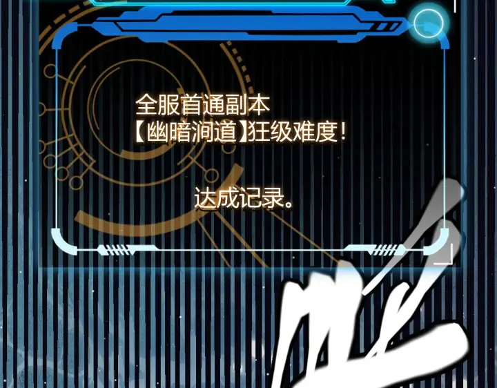 漫画《我来自游戏》第146话 地下副本终拿首杀第75张图