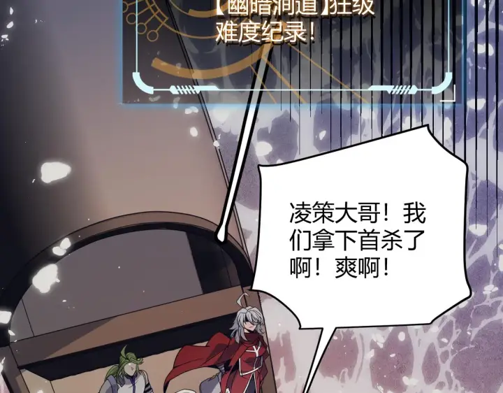 漫画《我来自游戏》第146话 地下副本终拿首杀第77张图