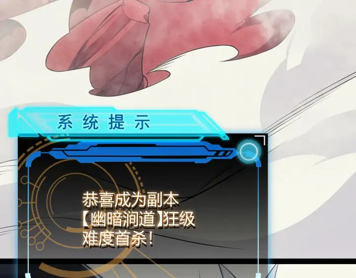漫画《我来自游戏》第146话 地下副本终拿首杀第80张图