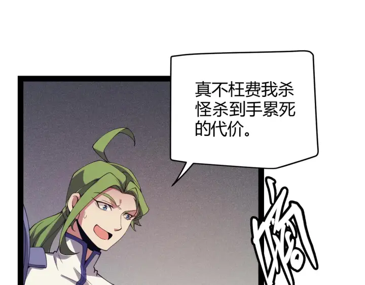 漫画《我来自游戏》第146话 地下副本终拿首杀第95张图