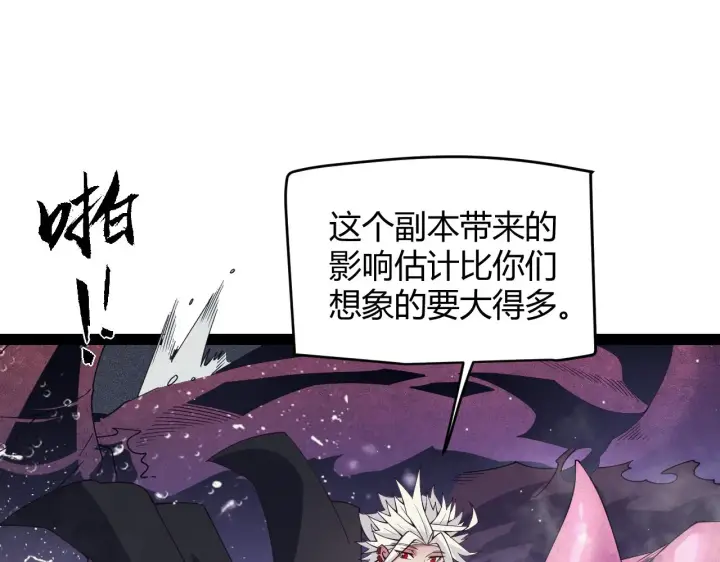 漫画《我来自游戏》第146话 地下副本终拿首杀第98张图