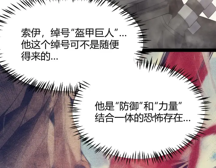 漫画《我来自游戏》第147话 一触即发！平川大战！第22张图