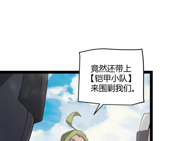漫画《我来自游戏》第147话 一触即发！平川大战！第27张图