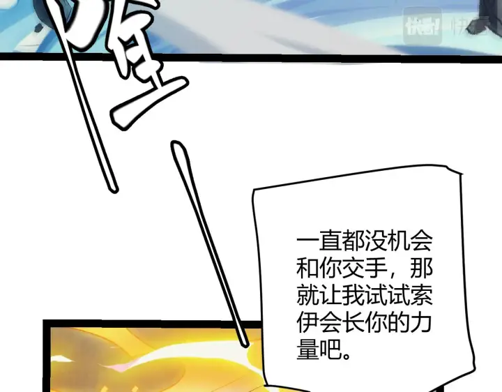 漫画《我来自游戏》第147话 一触即发！平川大战！第46张图