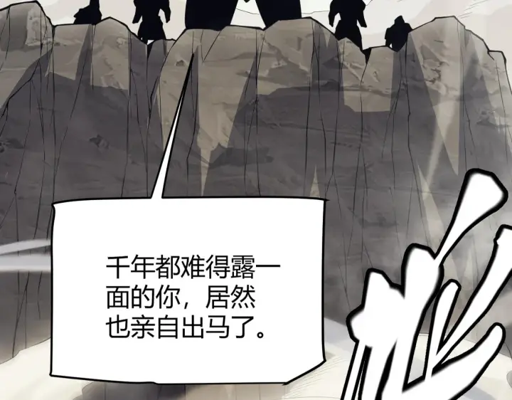 漫画《我来自游戏》第148话 对方盟友出现！第14张图