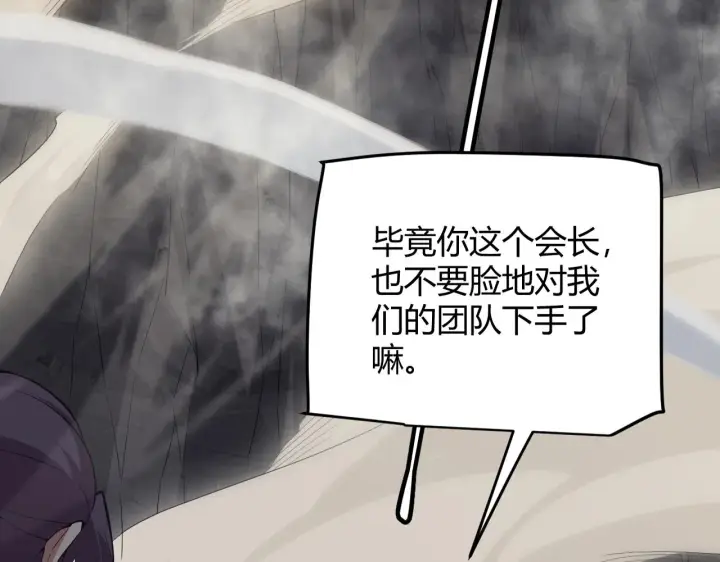 漫画《我来自游戏》第148话 对方盟友出现！第16张图