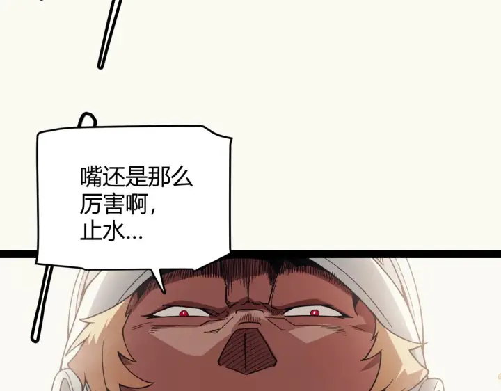 漫画《我来自游戏》第148话 对方盟友出现！第20张图