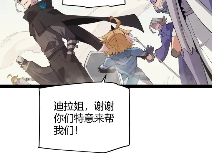 漫画《我来自游戏》第148话 对方盟友出现！第23张图